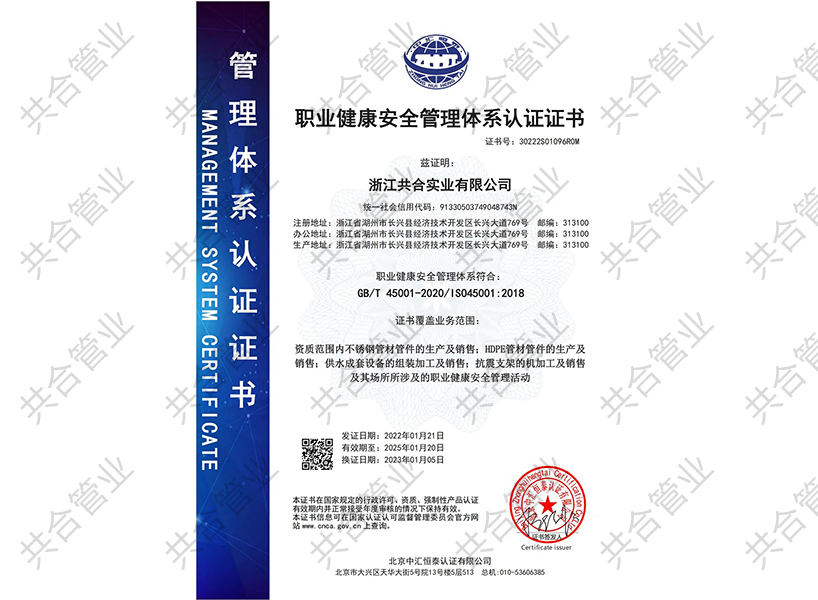 職業(yè)健康安全管理體系認(rèn)證證書
