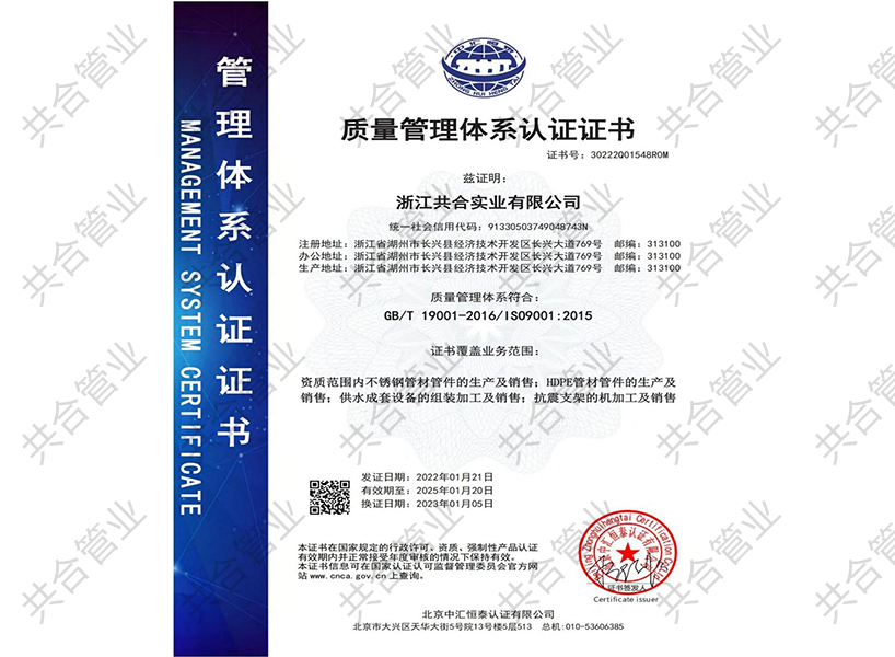 質(zhì)量管理體系認(rèn)證證書