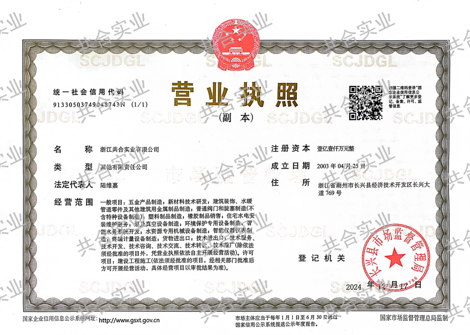 湖州共合營業(yè)執(zhí)照副本